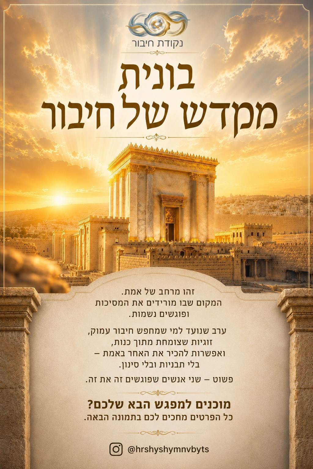 נקודת חיבור — וריאציה נוספת לפלייר האירוע בעיצוב פיקסליו